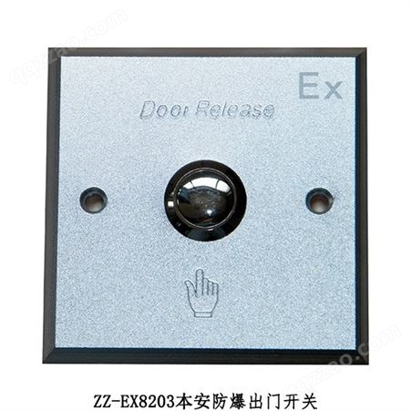 卓铮ZZ-EX8203防爆门禁开关