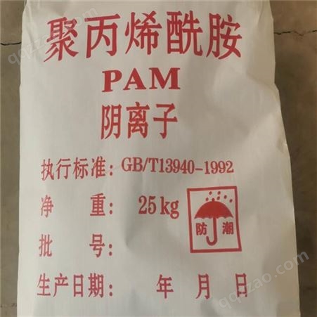污水处理阴离子聚丙烯酰胺PAM 高分子洗沙洗煤絮凝剂