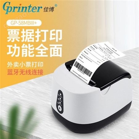  厨房佳博打印机 电子面单 胶热敏条码 大幅面乳胶 墙布 北京佳博打印机