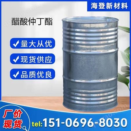 醋酸仲丁酯 漆用溶剂 植物油树脂溶剂工业级