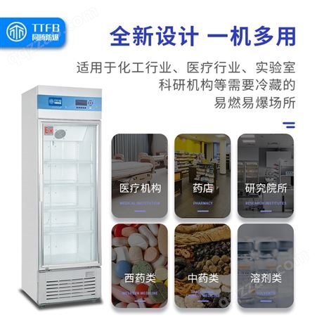 厂家直供防爆冰箱 工业冷藏冰箱 规格齐全 工业用防爆冰箱