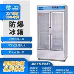 化工科研实验室专用防爆冰箱 立式防爆单门冰箱 冷藏冰柜200L