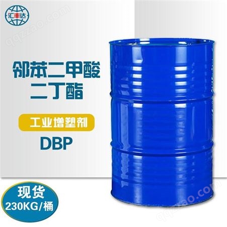 供应二丁酯（DBP）邻苯二甲酸二丁酯 84-74-2 仓库现货