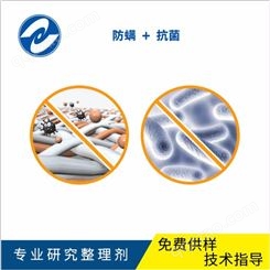 上海厂家供应防螨虫处理剂防止螨虫滋生率99.9%防螨整理剂