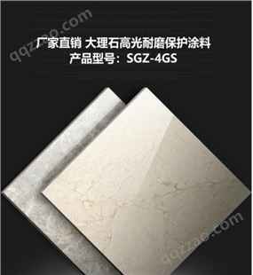 大理石保护涂料-硬度6H耐磨5000次-大理石硬化涂料