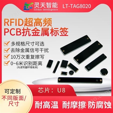 抗金属PCB材质资产工具嵌入式超高频915M无源射频rfid电子标签