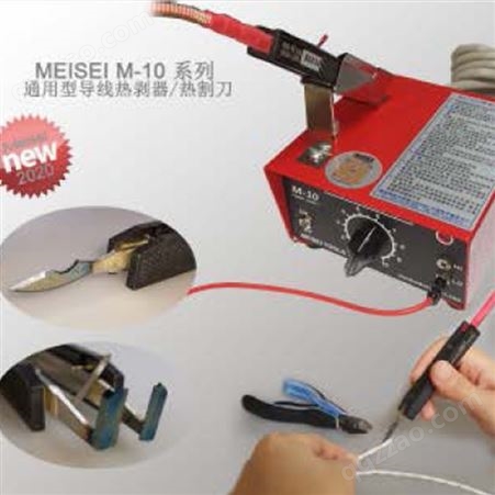 MEISEI M10-4A热剥器  电线热剥工具 热剥线工具