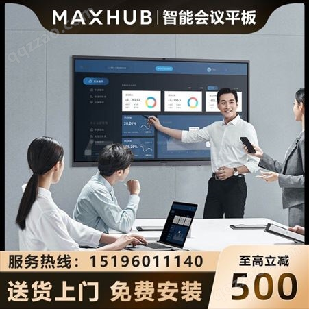 四川成都会议平板经销商 MAXHUB CA75CA 75英寸经典版报价 可加PC模块 可带支架 可上门安装调试