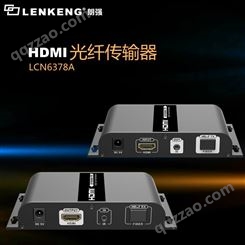 朗强LCN6378A-4.0 HDMI光纤收发器 单纤传输40公里 工程推荐