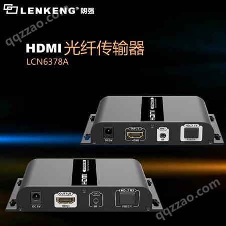 LCN6378A-4.0朗强LCN6378A-4.0 HDMI光纤收发器 单纤传输40公里 工程推荐