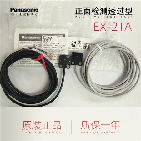 松下光电传感器EX-21A-EX-21AD+EX-21P对射 超薄型开关