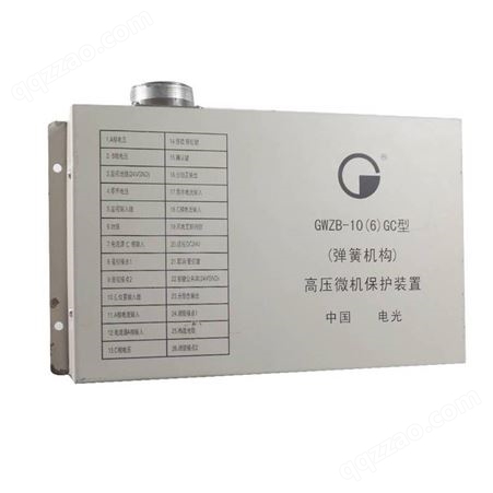 中国电光防爆GWZB-10(6)GC型高压微机保护装置弹簧机构原厂供应
