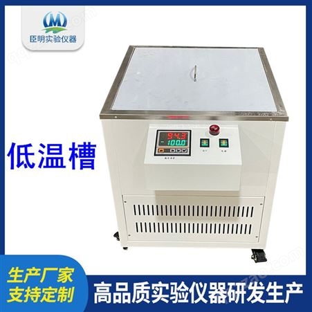 低温槽 冷却水循环机 低温恒温槽 恒温循环箱 质量保障