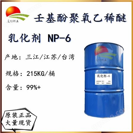 壬基酚聚氧乙烯醚NP-4 乳化剂NP-6 乳化剂NP-7 枧油NP-8.6 乳化剂NP-10