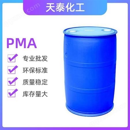 PMA厂 用于油墨、油漆、墨水、纺织染料、纺织油剂溶剂