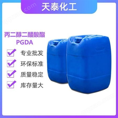 供应PGDA 工业级成膜助剂 丙二醇二醋酸酯高沸点溶剂 PGDA