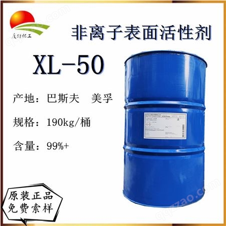 非离子表面活性剂Lutensol XL50 润滑剂 脱墨剂 电镀添加剂