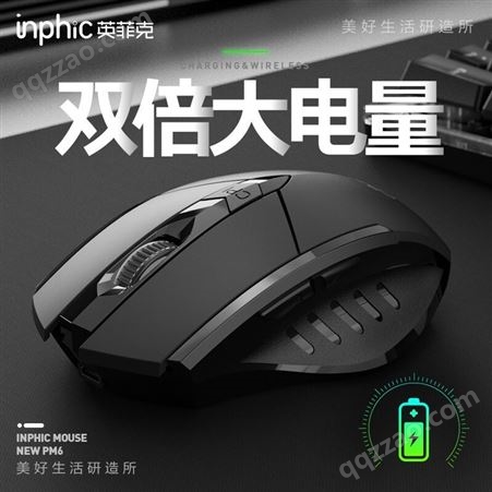 英菲克（INPHIC）PM6 无线可充电 轻音游戏鼠标 通用便携可定制