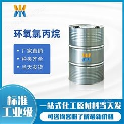 环氧氯丙烷 国标工业级表氯醇 106-89-8 优势供应