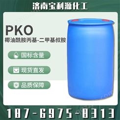椰油酰胺丙基二甲基叔胺 PKO 非离子表面活性剂 发泡剂