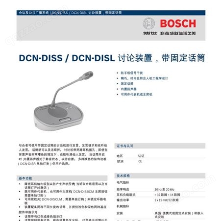 博世 有线会议话筒DCN-DISL-DCN 手拉手有线会议话筒 有线会议代表机