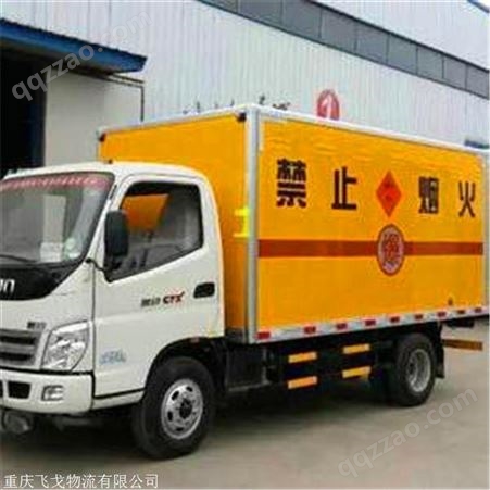 飞戈 重庆到晋城危险品运输物流 危化品运输专线