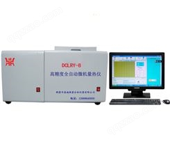 DCLRY-8高精度微机量热仪