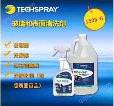 无磷无氮水基型清洗剂1505-G  51202-G 51203-G 美国TECHSPRAY