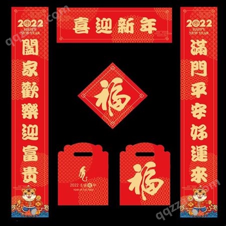 春联对联定制广告新年定做太平福字红包保险对联大礼包印logo中式