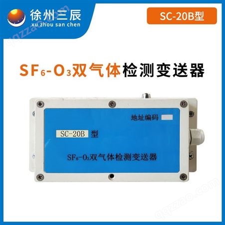 SF6-O2双气体变送器传感器