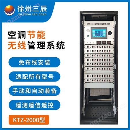 KTZ 2000型空调集中管理系统