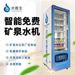 水壹生自助瓶装饮用水取水机 自取瓶装水免费智能机实体店