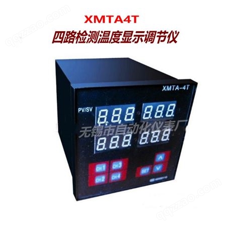 XMTA-4T四路温度显示调节仪自动化仪表厂产品