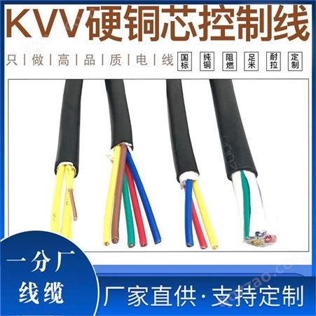 KVV32-27*0.75 电缆 冀芯