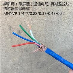 矿用信号电缆MHYV MHYVR 冀芯