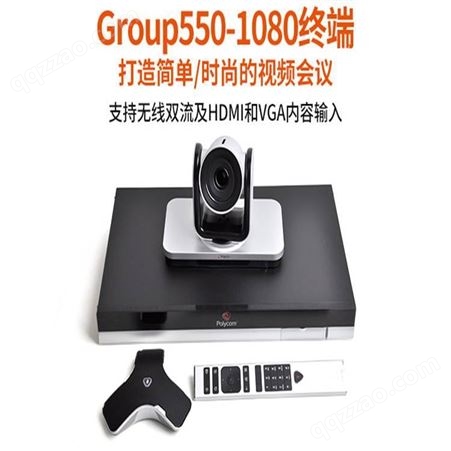Group550宝利通Polycom Group550-1080P视频会议摄像终端