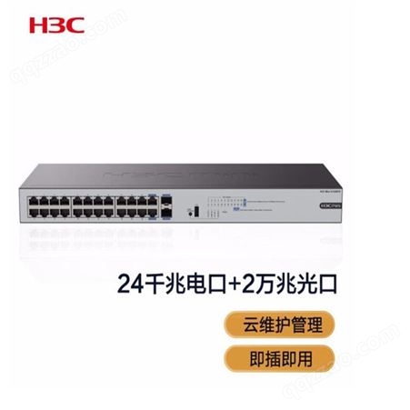 华三（H3C）Mini S1226FX 交换机24千兆电+2个万兆上行光口非网管企业级网络云网