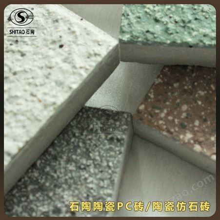 广州市政工程仿石砖 人行道烧面仿石材pc砖价格 黄金麻陶瓷石英砖