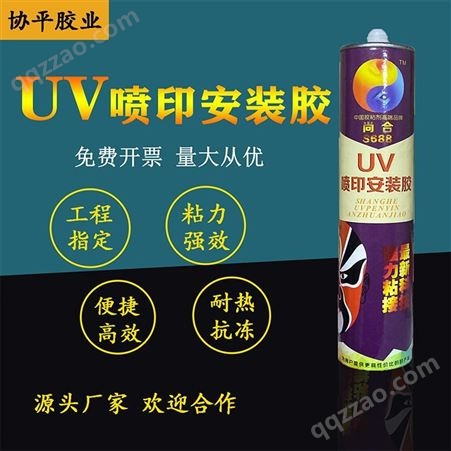 河南UV安装胶报价 透明专业UV喷印广告安装胶价格