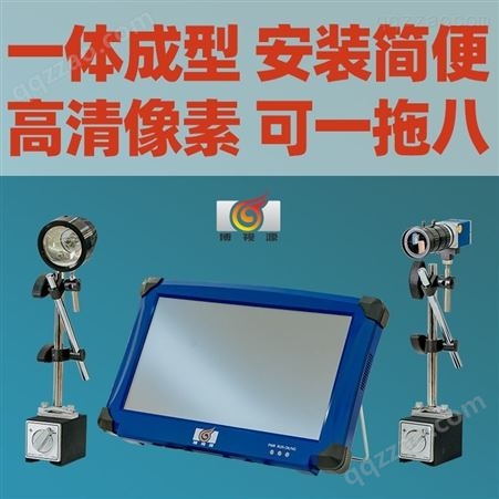博视源 品牌 注塑机模具监视器 冲压模具保护器 电子眼