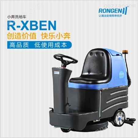天津洗地机 容恩R-XBEN 驾驶式擦地机 物业拖地机 污渍地面清洗机