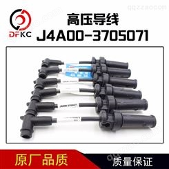 J4A00-3705071高压导线天然气发动机配件J4A00-3705071高压导线天然气发动机配件