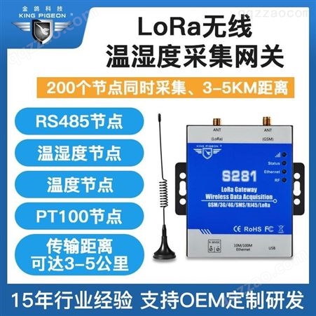 金鸽RS485/232数传电台433M串口模块无线LoRa远程通信原装现货